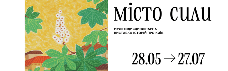 Kyiv Art Days та "Місто сили": у Києві представили культурну програму до Дня міста