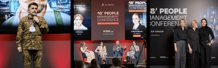 В Киеве состоится 19' PEOPLE MANAGEMENT CONFERENCE: Единение ради действия