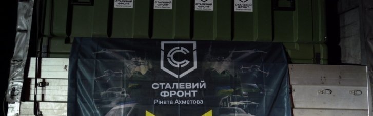1-й корпус НГУ "Азов" получил от Рината Ахметова партию дронов на 214 млн грн: общая помощь за год достигла 600 млн