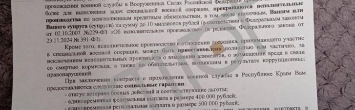 Військкомати в Криму розсилають боржникам листи з пропозицією підписати контракт із армією РФ