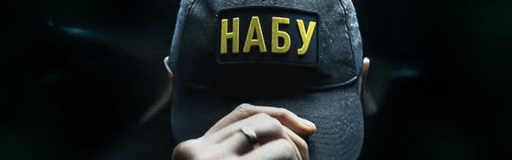 "Беги, Форрест, беги!" Кого предупреждает НАБУ операцией "Форрест Гамп"