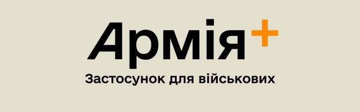 В приложение "Армия+" добавили новый способ авторизации