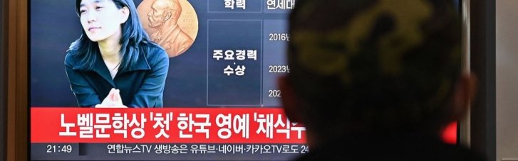 Нобелівська премія з літератури-2024: приборкання бунтівниці