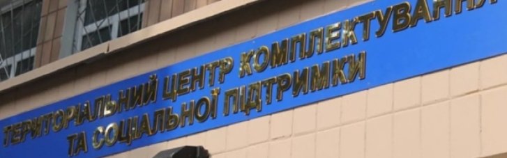 В Приміщенні РТЦК в Ужгороді тривають обшуки, - ЗМІ