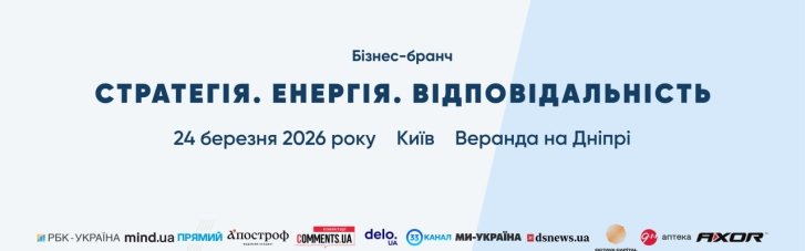 "СТРАТЕГІЯ. ЕНЕРГІЯ. ВІДПОВІДАЛЬНІСТЬ": у Києві пройде бізнес-бранч для бізнесменів, CEO, інвесторів та управлінців