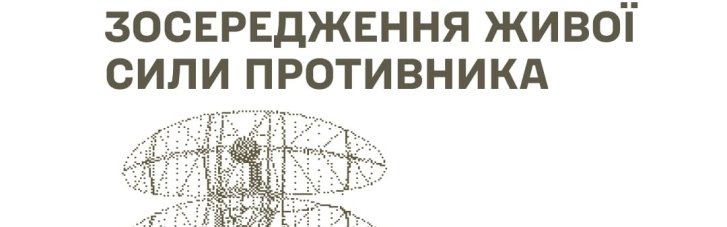 Пункт управління, жива сила та РЛС: чергові успішні цілі РФ, що знищили ЗСУ