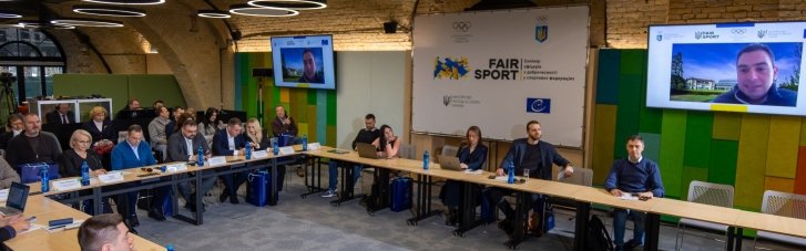 В Україні вперше провели національний семінар для офіцерів доброчесності у спорті