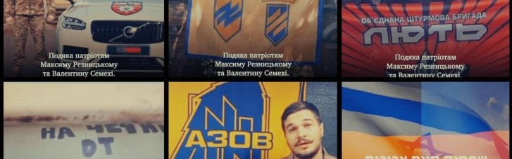 Защитники Украины поблагодарили Максима Резницкого за финансовую помощь