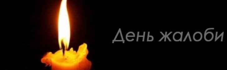 В Днепре завтра будет день траура по погибшим в результате атак РФ