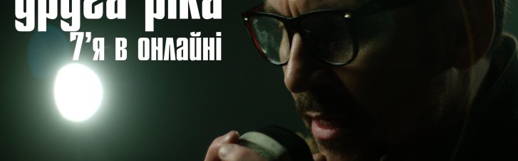 Гурт "Друга Ріка" представив кліп "7’Я в онлайні" за участі українських військових