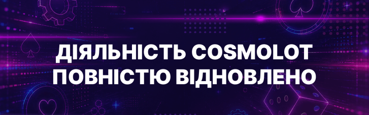 Cosmolot повністю відновив операційну діяльність в Україні