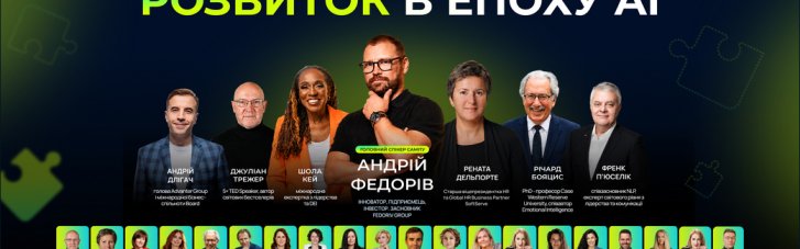 "Людина. Команда. Організація": що визначатиме конкурентоспроможність бізнесу в епоху AI