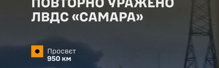 ВСУ повторно ударили по ЛПДС "Самара", — Генштаб