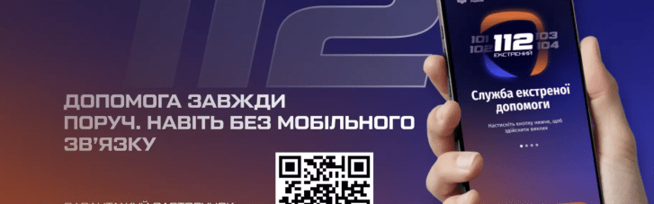 МВД запустило сервис экстренной помощи, работающий без мобильного покрытия