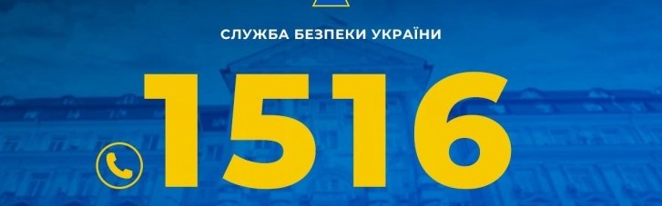 В СБУ повідомили про запровадження нового короткого номера для звернень громадян