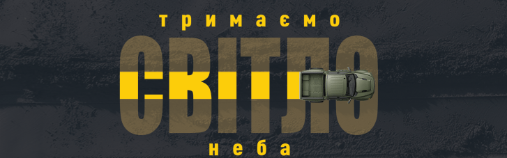 Щоб ворожі дрони не долітали до міст: підтримайте збір на пікапи для мобільних екіпажів ППО