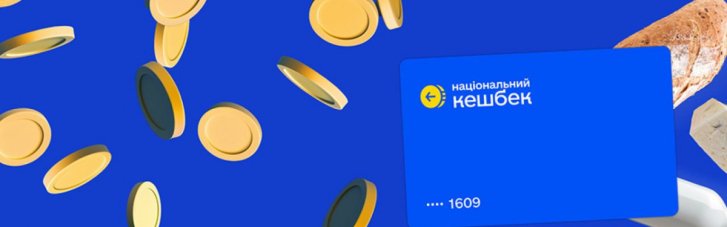 Правительство может отменить "Национальный Кэшбэк": что известно