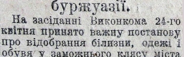 Раздеть буржуя. Как большевики принцип Шарикова воплощали в жизнь.