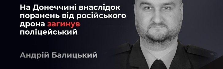 В Краматорске вражеский дрон атаковал полицейский автомобиль. Погиб правоохранитель
