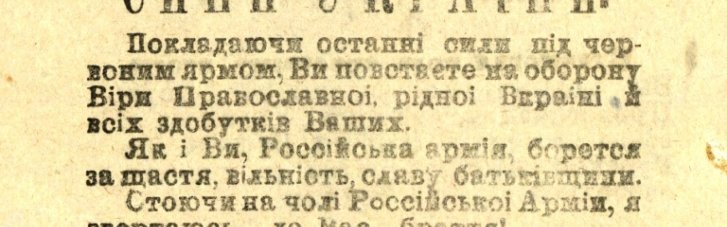 "Сыновья Украины". Как Врангель Петлюру признал
