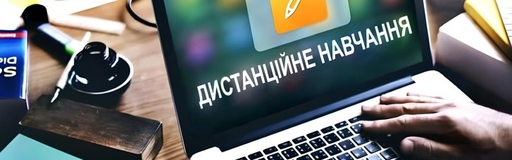 Навчальні заклади Вінниччини переходять в дистанційний формат навчання
