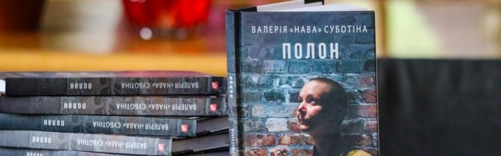 Свідчення полонених оборонців Маріуполя. Три книжки, які нелегко читати, але читати слід
