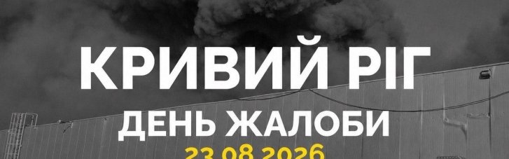 В Кривом Роге возросло до 140 количество пострадавших в результате удара РФ по торговому центру