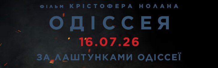 Universal Pictures презентує ексклюзивний погляд за лаштунки "Одіссеї" (ВІДЕО)