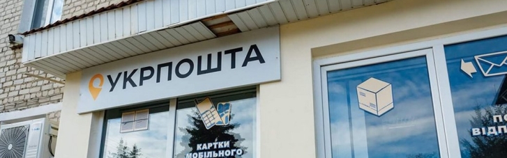 "Укрпошта" запустила оплату картками у 100% населених пунктів України та анонсувала нові послуги