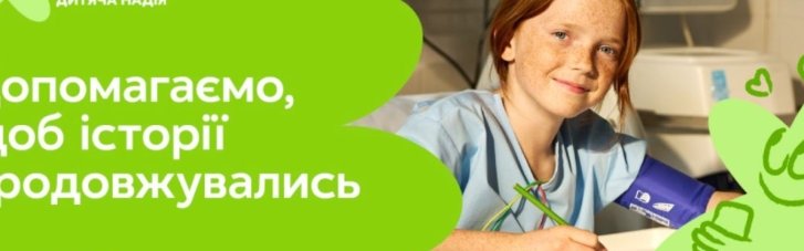 Помощь детским реанимациям: Киевстар запускает благотворительную инициативу и выделяет 15 млн. грн. на медицинское оборудование для Центра UNBROKEN