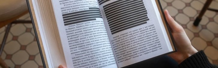 Черные строки вместо текста: что произошло с книгами в России