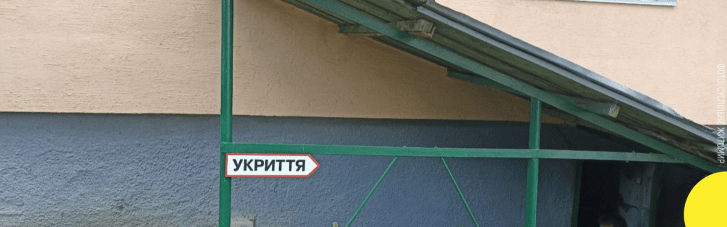 На Херсонщині більше не закриватимуть укриття та підʼїзди