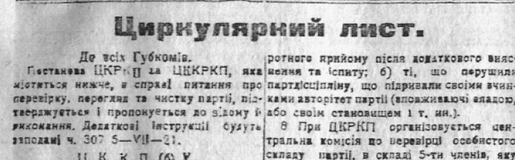 Генеральная чистка партии. Как большевики в своих рядах врагов искали
