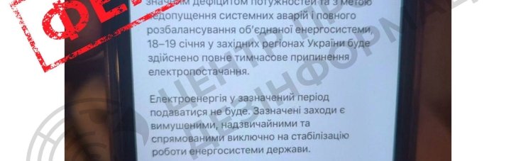 У ЦПД спростували фейк про "повне відключення електроенергії" на заході України