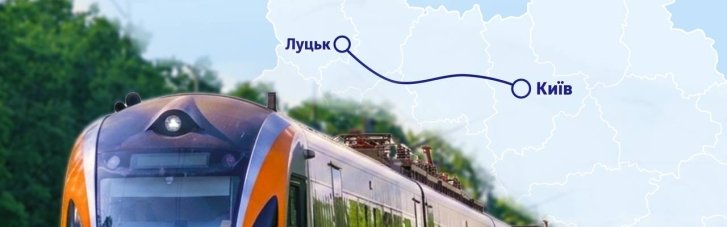 Укрзализныця назначила дополнительный скоростной поезд Киев – Луцк