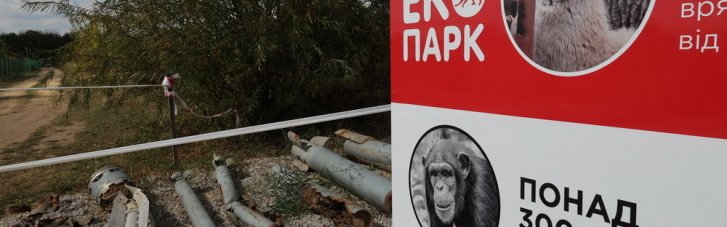 Харьковский "Фельдман Экопарк" собираются эвакуировать из-за ситуации с безопасностью