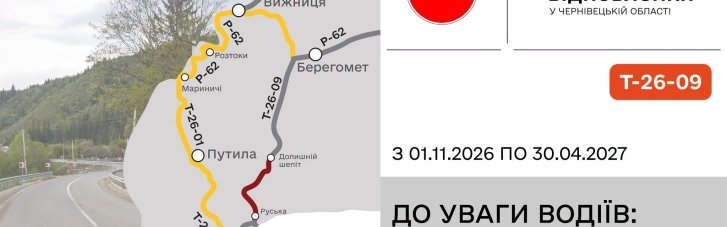 Дорогу через найвищий в Україні перевал Шурдин закривають