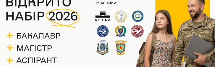 "Институт ветеранов" КНУБА объявил о начале приемной кампании: бесплатное образование для защитников и их детей
