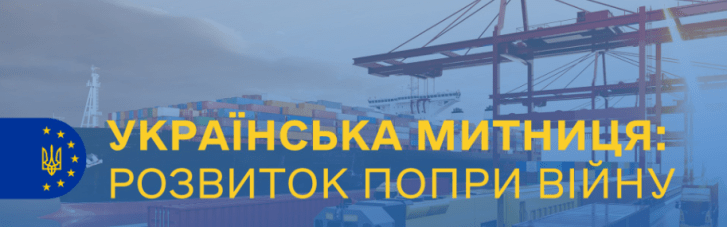 Зростання транзиту, товарообігу та кількості пільг: українська митниця підбила підсумки І кварталу 2026 року