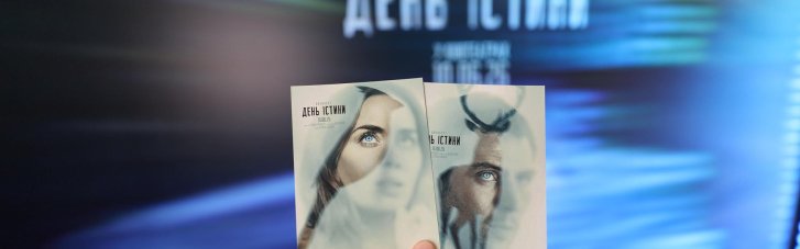 Прем'єра "Дня істини": у Києві показали новий фільм Стівена Спілберга