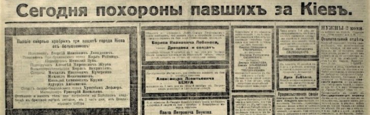 Третье нашествие. Как большевики попробовали Киев взять
