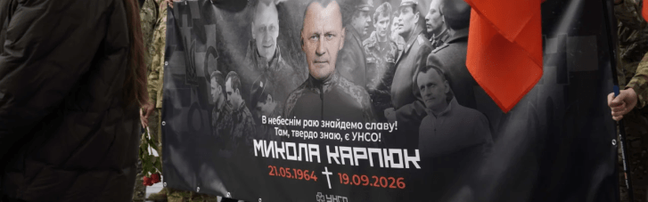 У Києві попрощалися зі співзасновником УНА-УНСО, колишнім політв’язнем Кремля Миколою Карпюком (ФОТО)