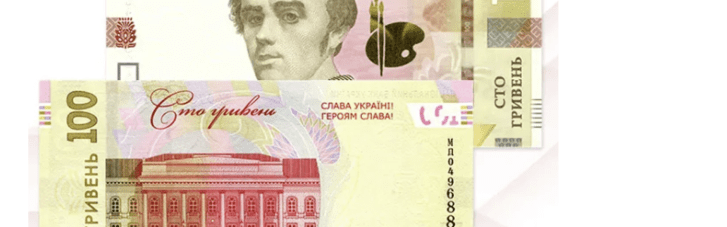 Лозунг "Слава Украине! Героям слава!" будут печатать на купюрах 100 гривен
