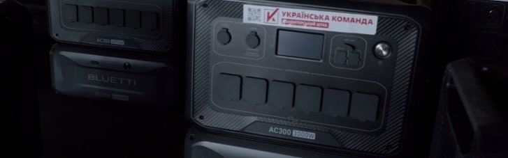Волонтеры "Украинской команды" передали партию зарядных станций батальона беспилотных систем "Хорт"