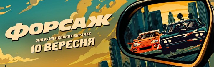 Universal Pictures презентує трейлер ререлізу на честь 25-річниці фільму "Форсаж"