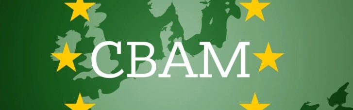 Влада демонструє повну бездіяльність у питанні запровадження європейського екологічного мита СВАМ, це загрожує Україні мільярдними втратами, – ЗМІ