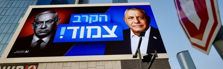Выборы в Израиле. Проиграет ли друг Трампа "Биби" Нетаньяху генералу Айзенкоту