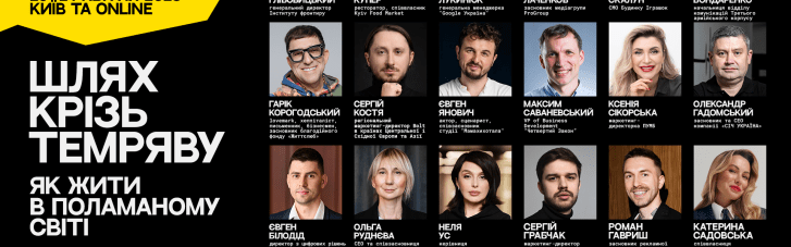 В Киеве состоится 19-й Украинский маркетинг-форум, посвященный формуле конкурентоспособности в "поломанном мире"