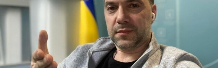 Арестовича уволили из Офиса президента