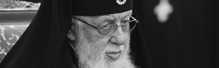 Помер Патріарх Грузії Іліа ІІ